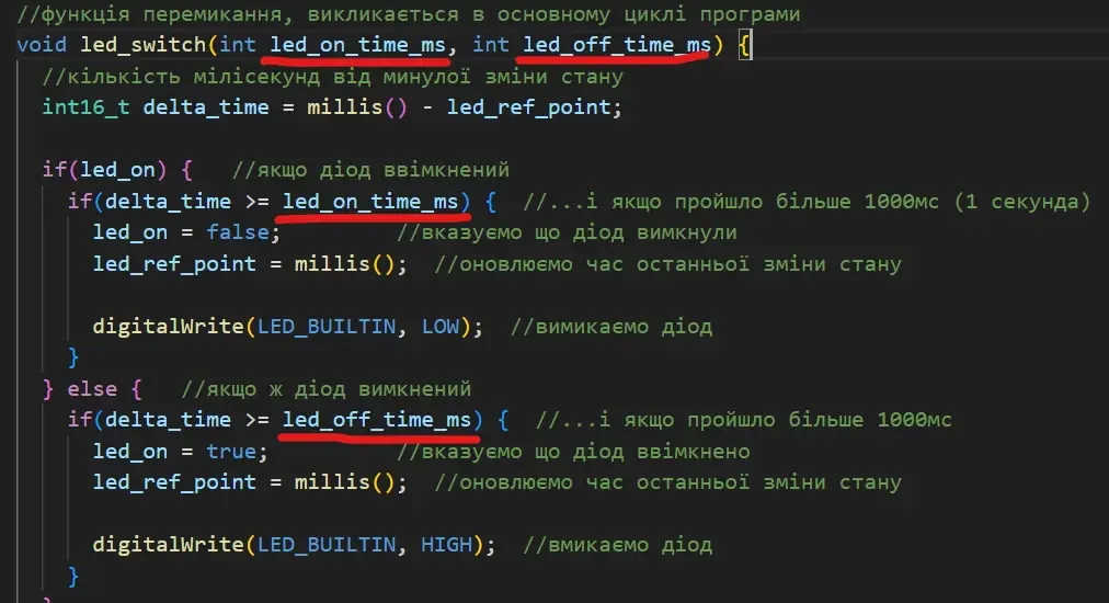 Оновлена функція led_switch